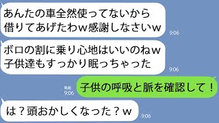 【LINE】①私の車を盗んだママ友の子供が心肺停止に？事故でもないのになぜ…②新築の我が家で新任上司の接待をするママ友…でもその上司の正体がｗ【総集編】