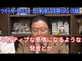 【岡田斗司夫】【切り抜き】ツイッターのミュートって要するに手洗いなんだよ