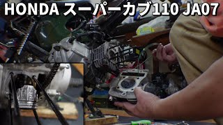 【バイク修理】スーパーカブ JA07 エンジンオーバーホール