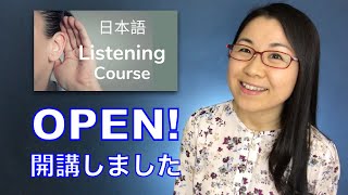 日本語リスニング練習コース 日本語読みコース - 開講中！