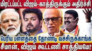 தமிழ்நாட்டில் நாம் தமிழர் தான் 3 வது பெரிய கட்சி ? | Modi | Vijay | Seeman | Dr.Kantharaj Opens..👆