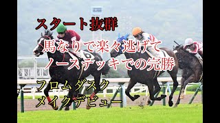 2022年9月3日（土）小倉5R 2歳新馬レース映像