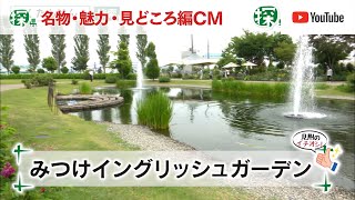 見附市🔎探県プロジェクト【PR動画：名物・魅力・見どころ編】