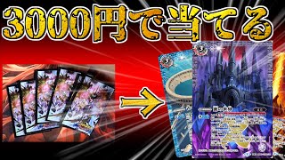 【オリパ開封】　なんか3000円で世界が当たる爆アドパック見つけたので勝ってきた　【バトスピ】