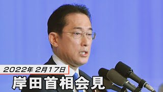 【ノーカット】岸田首相が記者会見