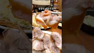 천안불당동 핫한 족발집 맛쳤다 #shorts #족산