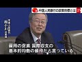 【深層中国】解剖中国人民銀行　中国の中央銀行は何をしているのか（2023年7月21日）