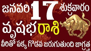 వృషభరాశి 17 వీరితో గొడవ జరుగుతుంది జాగ్రత్త Vrushabha rasi 2025 telugu | Vrushabha rasi january 2025