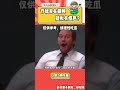 所以真相究竟是什么呢？ 小杨哥 三只羊 视频 抖音 眼尖 网友 分享