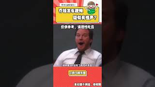 所以真相究竟是什么呢？ #小杨哥 #三只羊 #视频 #抖音 #眼尖 #网友 #分享