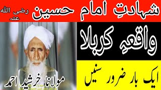 Allama khurshid ahmad faizi    Sahadat e imam husain waqia karbala