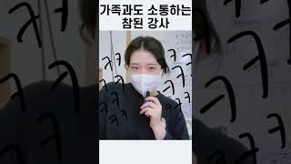 가족과도 소통하는 참된 강사｜09년생｜잼민이｜08년생｜07년생｜수업중｜수업시간