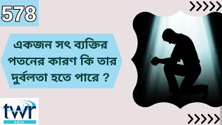 TTB ইয়োব পুস্তক ৩০ : ৩০- ৩২ : ১ - ৭ অধ্যায় (0578) Job Bengali Bible Study