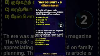 UNIT-8 TNPSC QUIZ | பெரியாரின் கர்ப்பத்தடை பற்றிய கருத்தினைப் புகழ்ந்து பாராட்டி 22.3.1992 “தி வீக்\