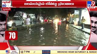 Rains : AP, Telanganaలో జోరు వానలు - TV9