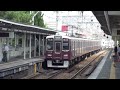 【阪急電鉄】7000系7008f%特急梅田行@夙川 11 08 hankyu7000@shukugawa