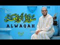 سورة الواقعة (كامله) رقية للمنزل بصوت القارئ | علاء عقل Surah Al-Waqah (Full) BY | Alaa Aql