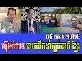 beysach pros and daley uy debate about pm hun sen 05 jan 2025