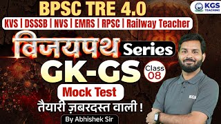 BPSC TRE 4.0 | DSSSB | NVS | KVS | EMRS | RPSC | Railway Teacher | GK GS | Mock Test | Abhishek Sir