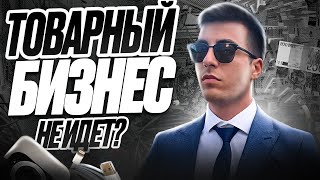 ТОВАРНЫЙ БИЗНЕС - купил оптом, пытаюсь продать на АВИТО - Сколько заработал? Что самое ликвидное?