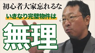 【インタビュー】空き家再生人 広之内友輝が語る「未来の大家さん」へのアドバイスとは？