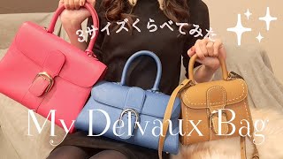 #delvaux ♡Delvaux♡デルヴォー♡ バッグ紹介♡サイズ比較