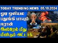 Today Trending News - 05.10.2024 | Samugam Media