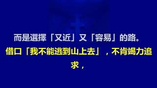 聖經舊約創世記Geneses註釋19所多瑪的罪惡、羅得離開所多瑪、所多瑪蛾摩拉的毀滅、摩押人和亞捫人的起源