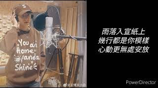 王博文《夢知風意》字幕完整版【《一傘煙雨》影視劇插曲】【燈初上暮色夜未央鎖紅塵流年的無常情詩暖秋釀醉了月亮……】