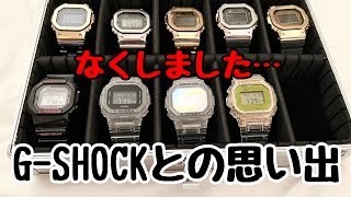 1980年代に購入したG-SHOCKとの思い出(DW-5000C)【腕時計】