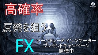 【FXライブ】1/24　ゾーントレード　～ゾーンの往復を狙う～　1部