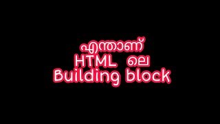 HTML Building Block | Malayalam HTML Tutorial