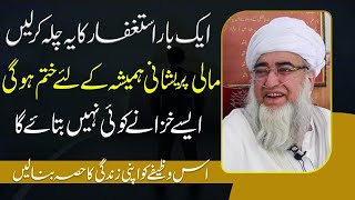 Astaghfar ka wazifa aur faidy | Mufti zarwali Khan Sahab | Message Wazaif