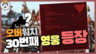 [오버워치] 30번째 영웅 바티스트 등장 !? / 새로운 힐러 영웅인가? / 전 탈론소속 / 오버워치 신규영웅, 오버워치 떡밥 / 시심이 / [리뷰 및 소식전달]