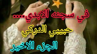 و اخيرا لقيت السعادة مع معاذ وتهنيت من المشاكل لي كنت غايبة فيهم 🙂🙂🙂🙂