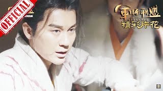 《大军师司马懿之军师联盟》 司马懿火力全开营救曹丕 丨China Zone 《大军师司马懿之军师联盟》 司马懿火力全开营救曹丕 丨China Zone