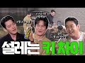 [ENG SUB] 김우빈 김성균 {짠한형} EP. 59 🚾 앉자마자 화장실 찾는 소용량 방광남