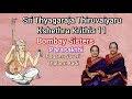 Parasakthi Saveri Bombay Sisters Sri Thyagaraja Thiruvaiyaru Kshethra Krithis 11