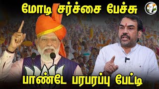 🔴LIVE: Modi சர்ச்சை பேச்சு.. Rangaraj Pandey Interview | PM Modi about Cong Manifesto & Muslims