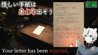 【実況】国のため、機密情報漏洩を防ぐ検閲官になりました。【Your letter has been rejected.】前編