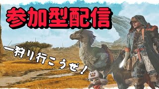 【PS版モンハンワイルズ】初心者・誰でも参加OK!一狩り狩り行こうぜ！（武器自由）