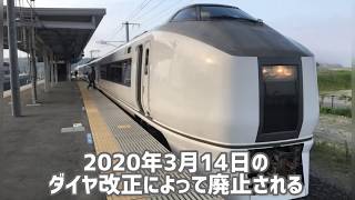 【ダイヤ改正で廃止and全線復旧】651系の普通列車に乗ってみた