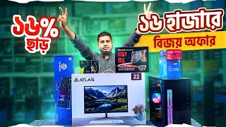 ১৬ হাজার টাকায় বিজয় অফারে সেরা পিসি ! Intel Core i5 PC Build With 22 Inch Monitor- Sell Tech