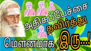 சொந்த பந்தம் மதிக்காத இடத்தில் மௌனமாக இரு..! appar tv