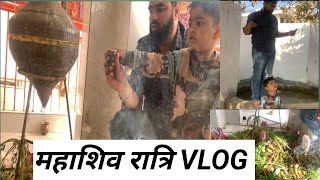 महाशिवरात्रि vlog / Family vlog #lifestylewithsharmas #shivratri #viralvlogs #viralvideo #views