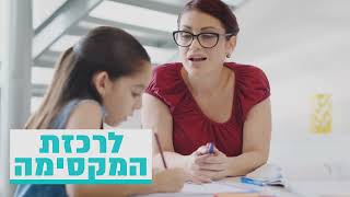 אנשי חינוך יקרים, משרד החינוך, ההורים והתלמידים מבקשים לומר לכם - תודה!