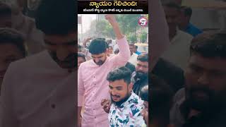 నిజం నిలిచింది… న్యాయం గెలిచింది! | #Justiceprevailed#Truthwon #BailGranted #WeWillBounceBack