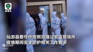 福建仙游警方给确诊人员戴手铐脚镣？警方辟谣：系转移嫌犯体检