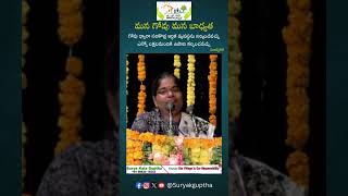 గోవు ద్వారా మన ఆర్థిక వ్యవస్థ నిర్మించవచ్చు, గోశాలల స్వయం స్వావలంబన , అందులో నా పాత్ర