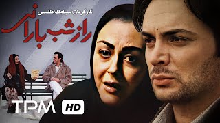 فیلم سینمایی ایرانی راز شب بارانی | Film Farsi Rainy Night